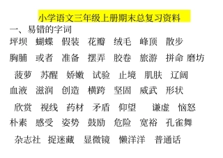 三年级语文,上册,分类复习资料