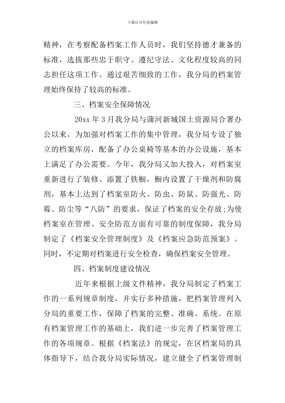 档案年检自查报告3篇_第2页