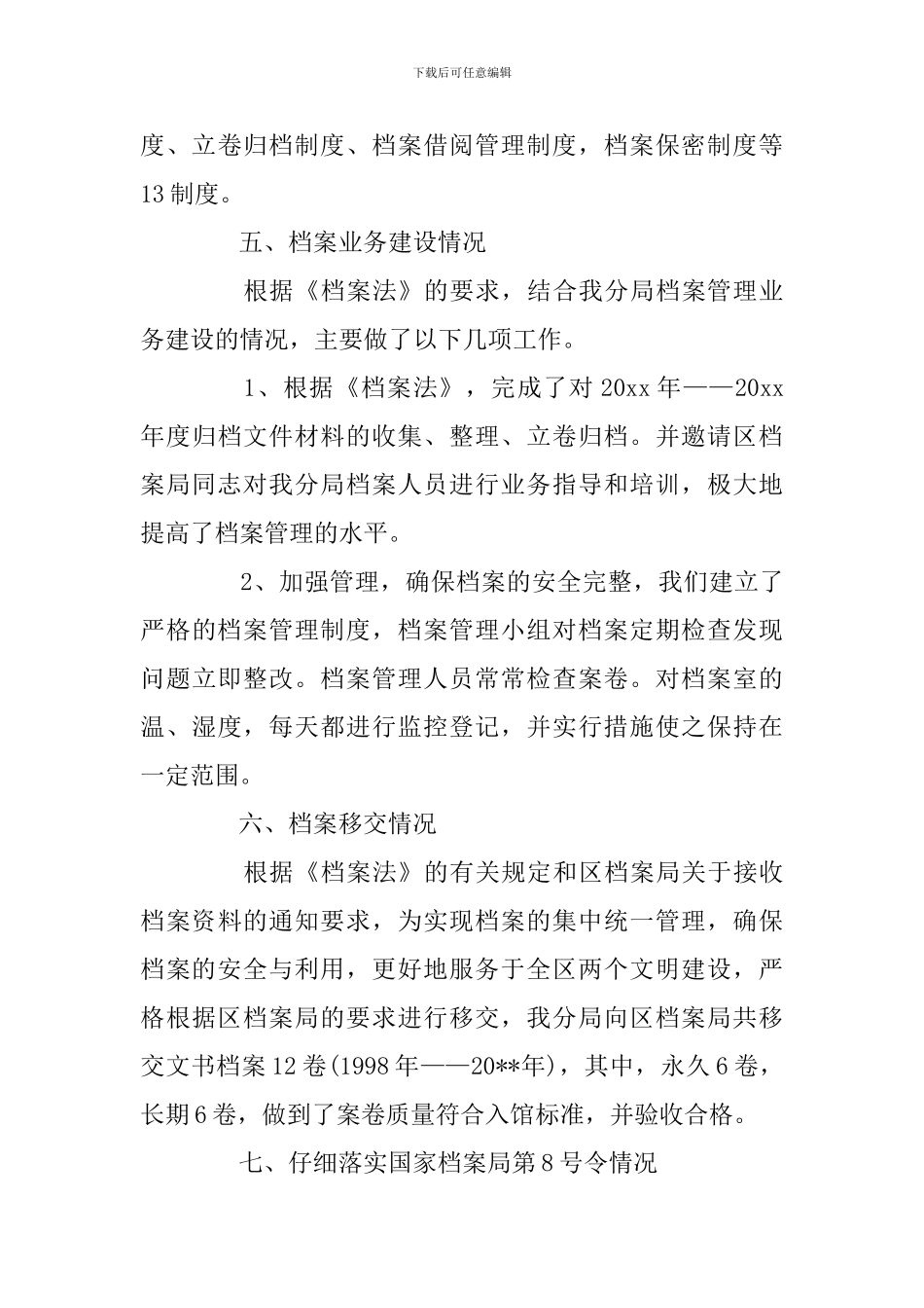 档案年检自查报告3篇_第3页