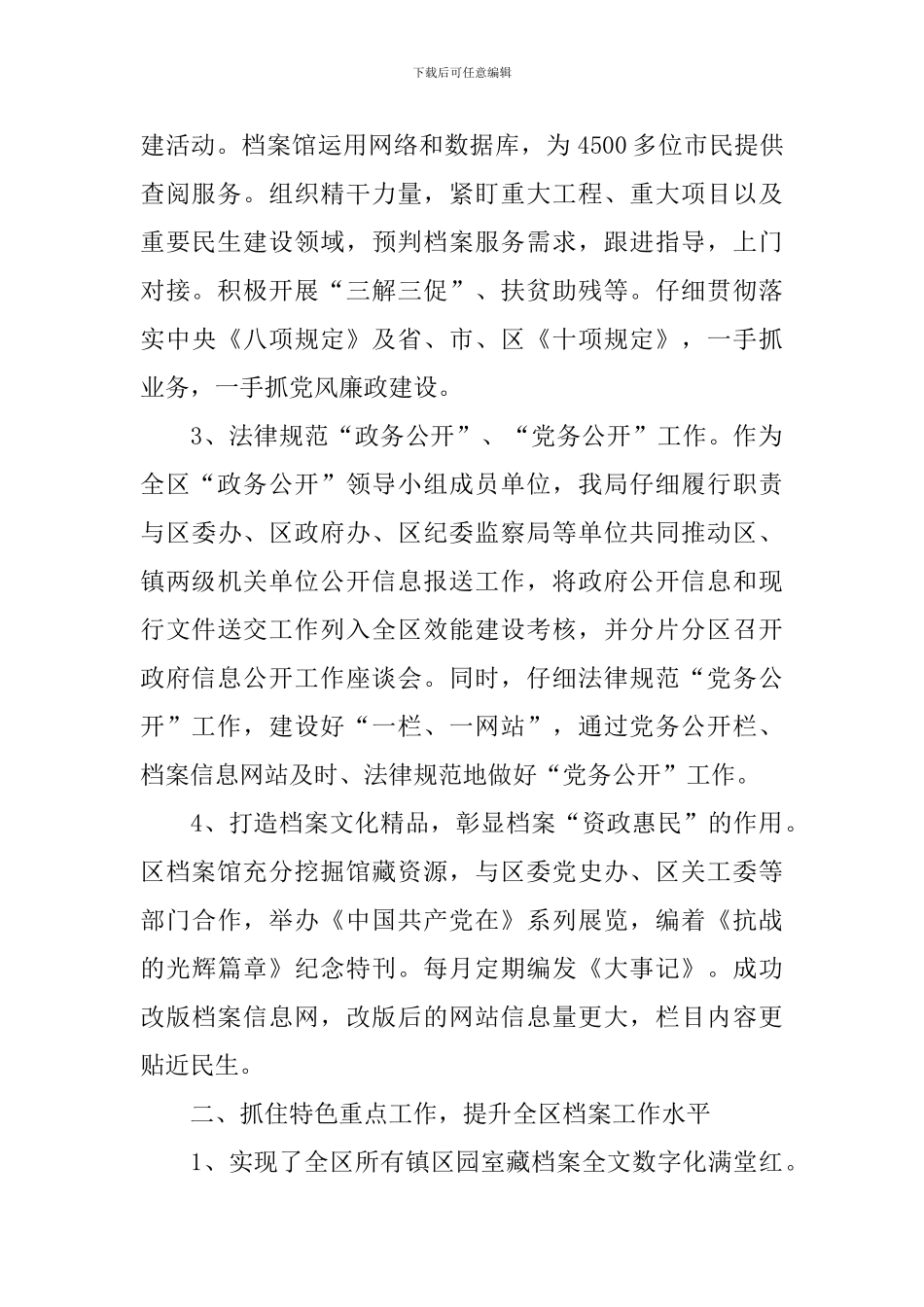 档案年度工作总结范例_第2页
