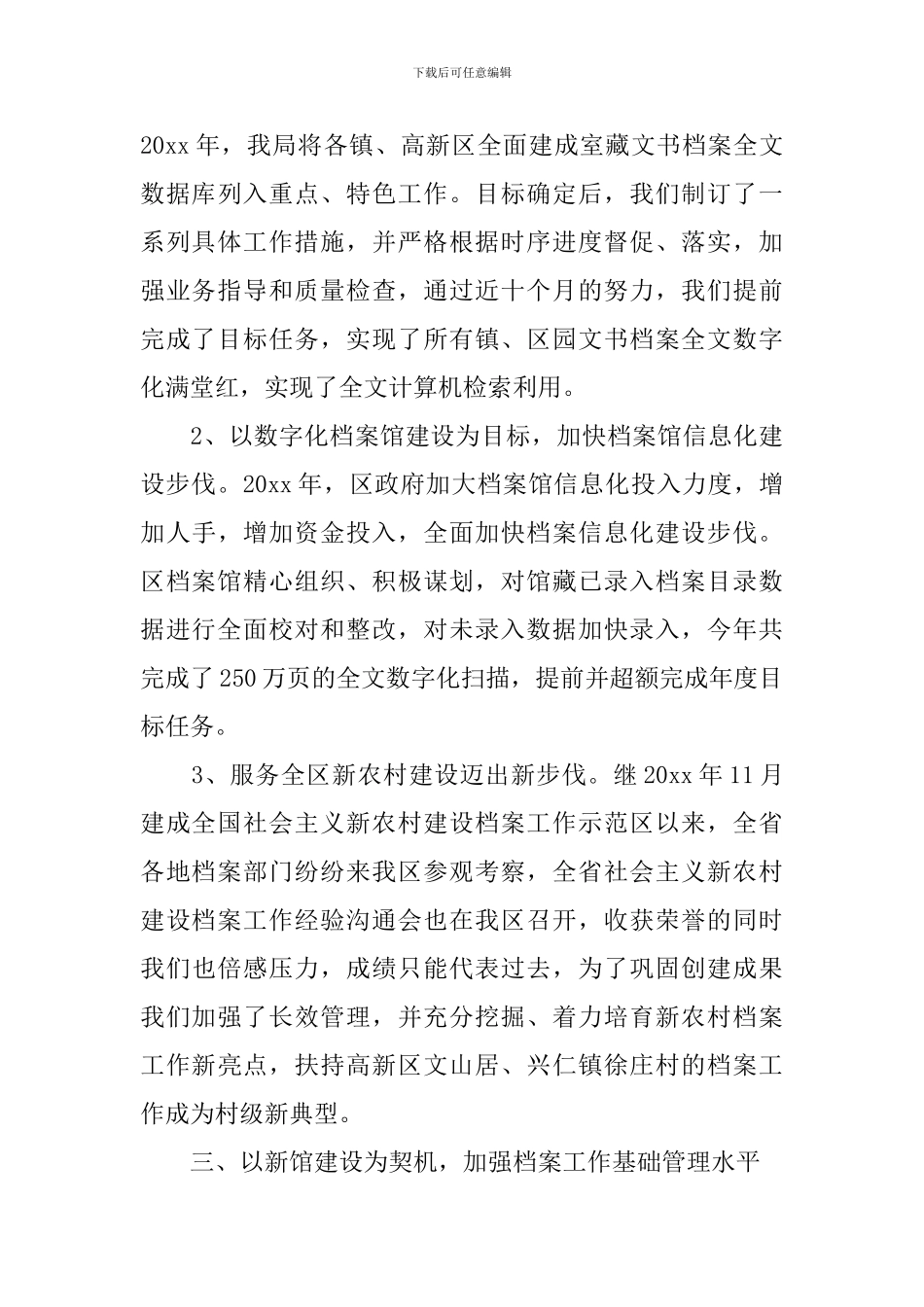档案年度工作总结范例_第3页