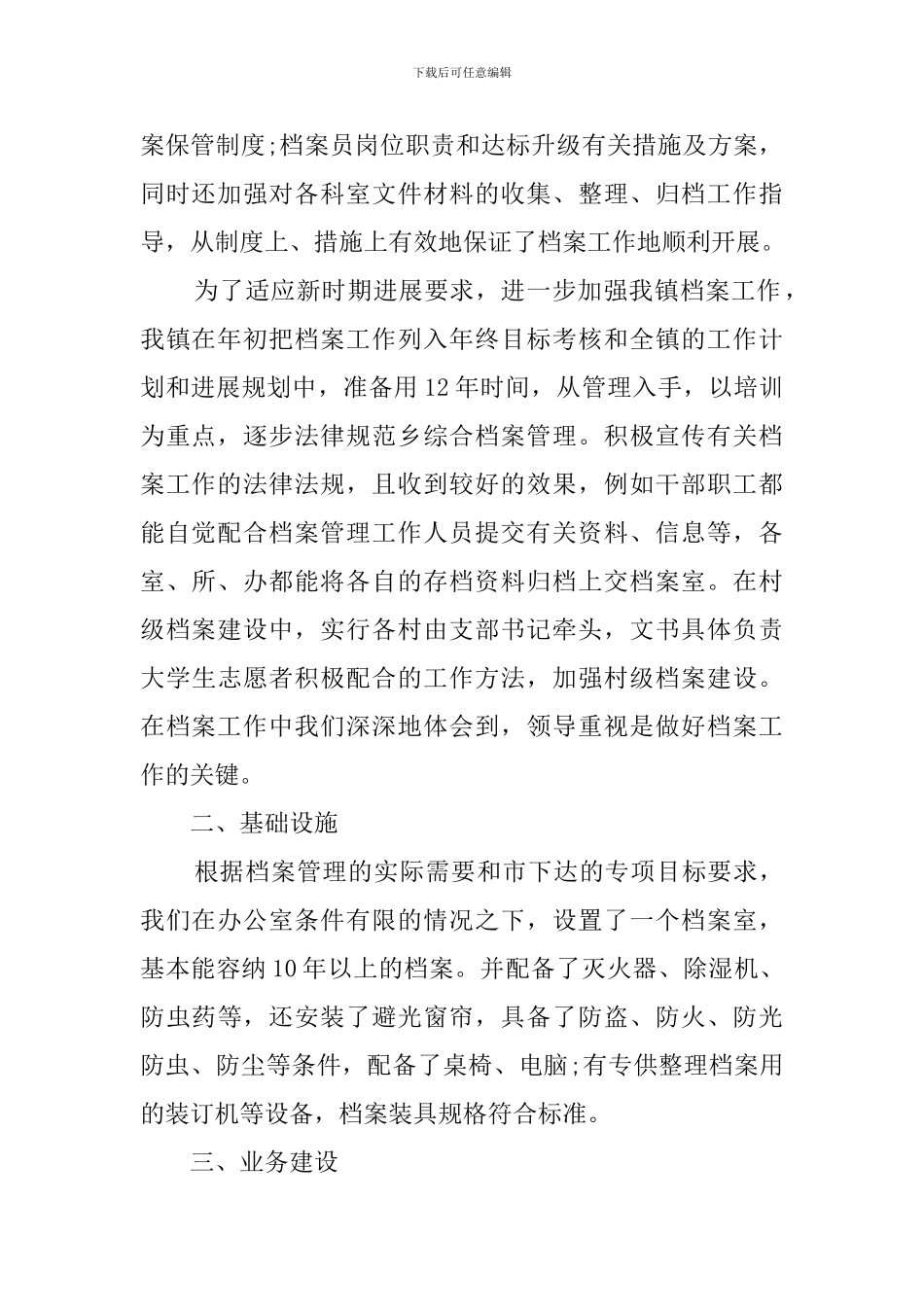档案工作自查报告六篇_第2页