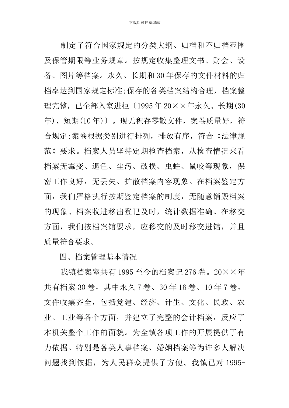 档案工作自查报告六篇_第3页