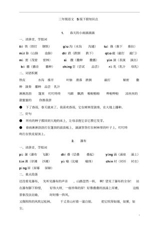 三年级语文S版下知识点汇总