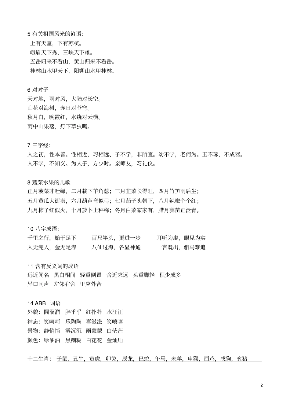 三年级语文上册复习资料汇总_第2页