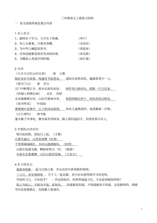 三年级语文上册复习资料汇总