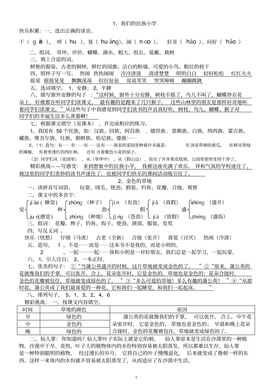 三年级语文上册基础训练答案_第1页