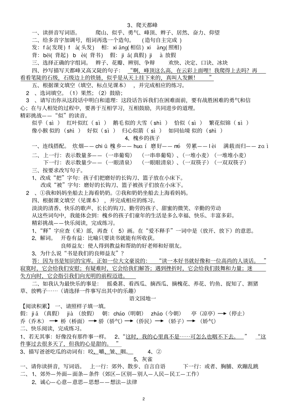 三年级语文上册基础训练答案_第2页