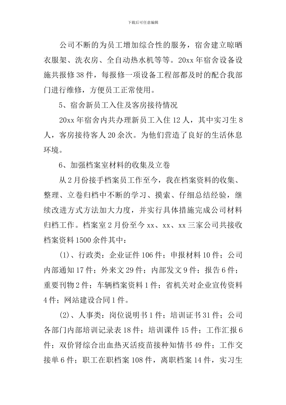 档案管理个人述职报告范本_第2页