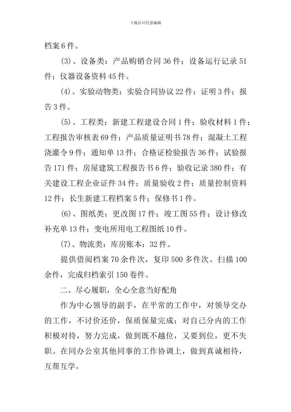 档案管理个人述职报告范本_第3页