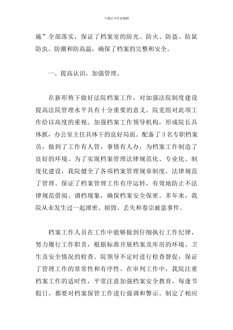 档案管理员个人年度工作总结_第2页