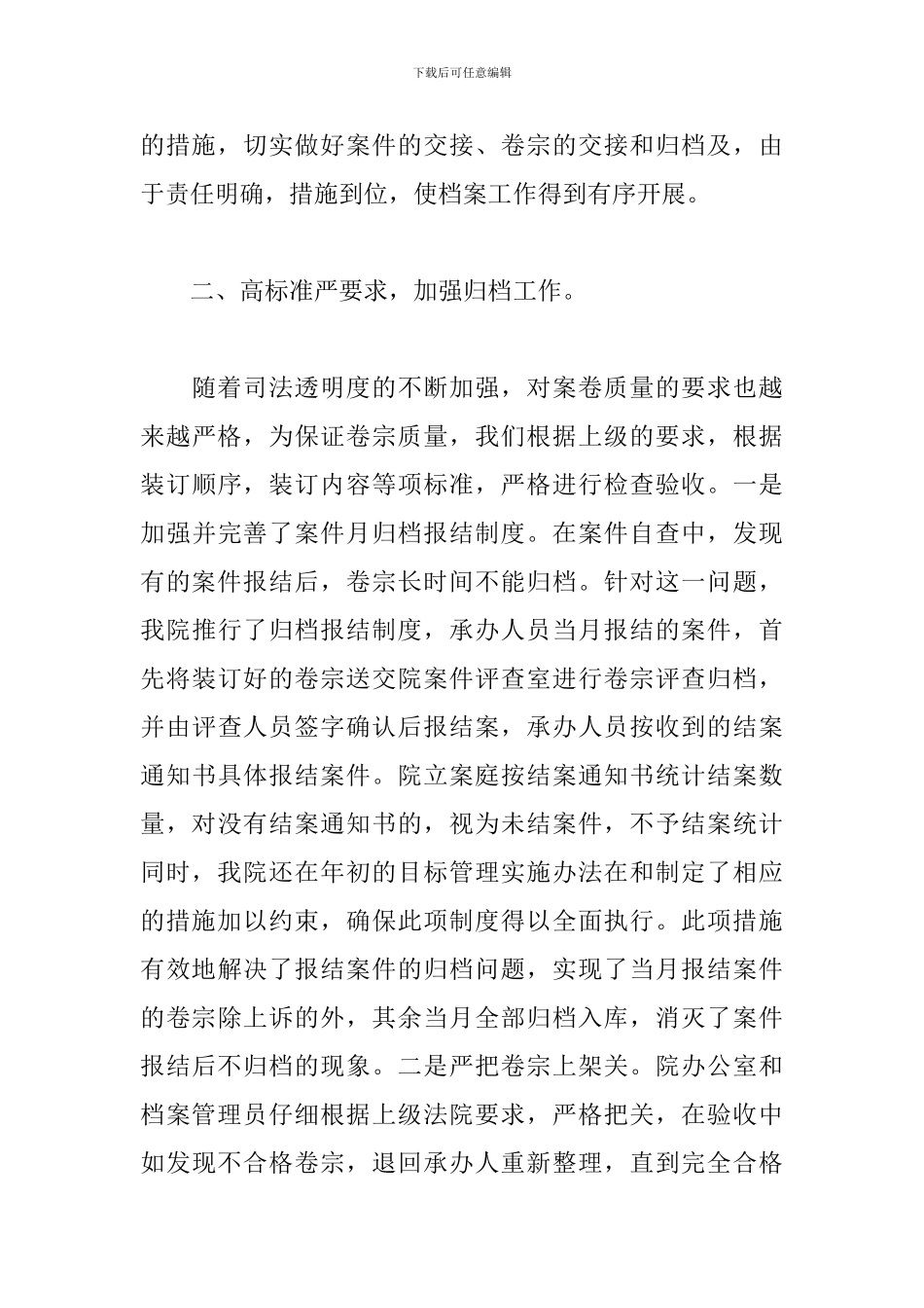 档案管理员个人年度工作总结_第3页