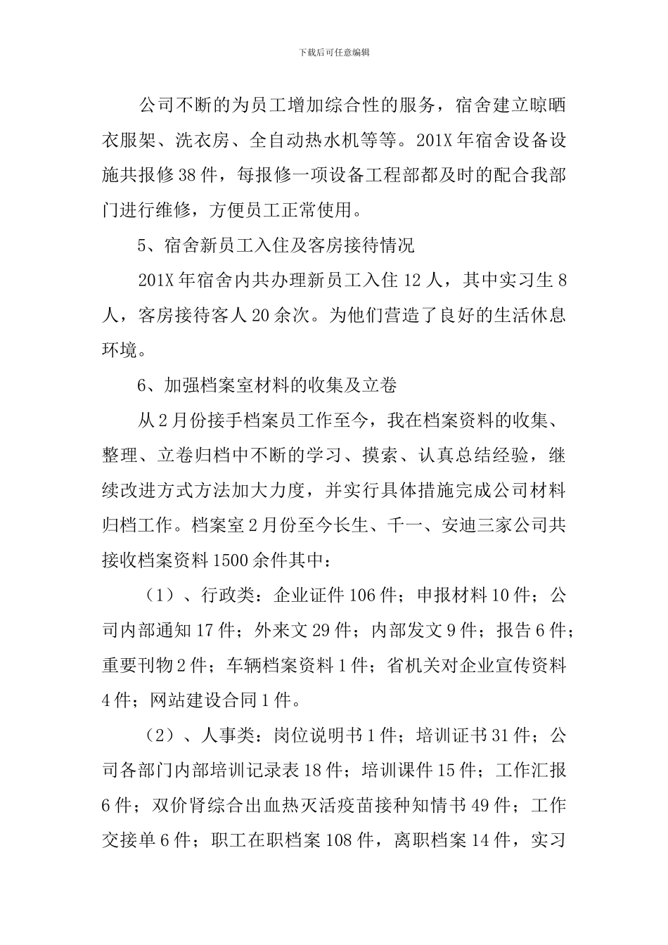 档案管理员述职报告范例_第2页