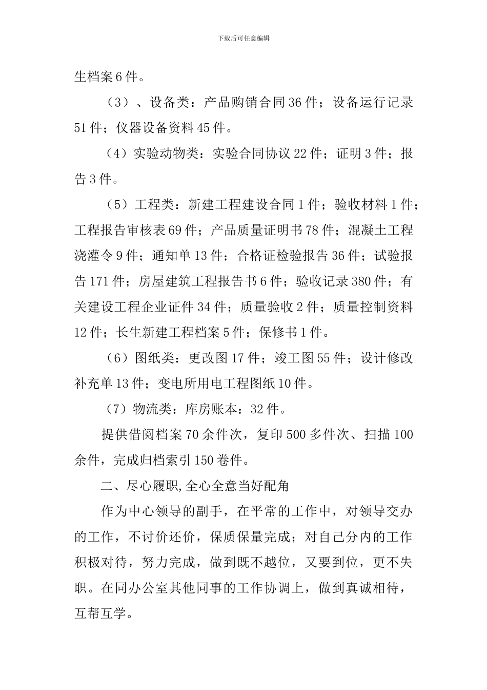 档案管理员述职报告范例_第3页