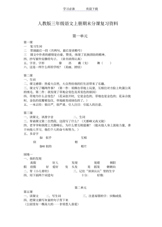 三年级语文上册期末总复习每课重点