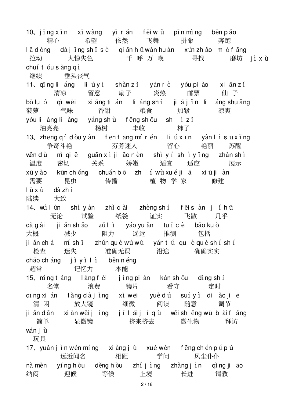 三年级语文上册期末复习资料总汇124_第2页