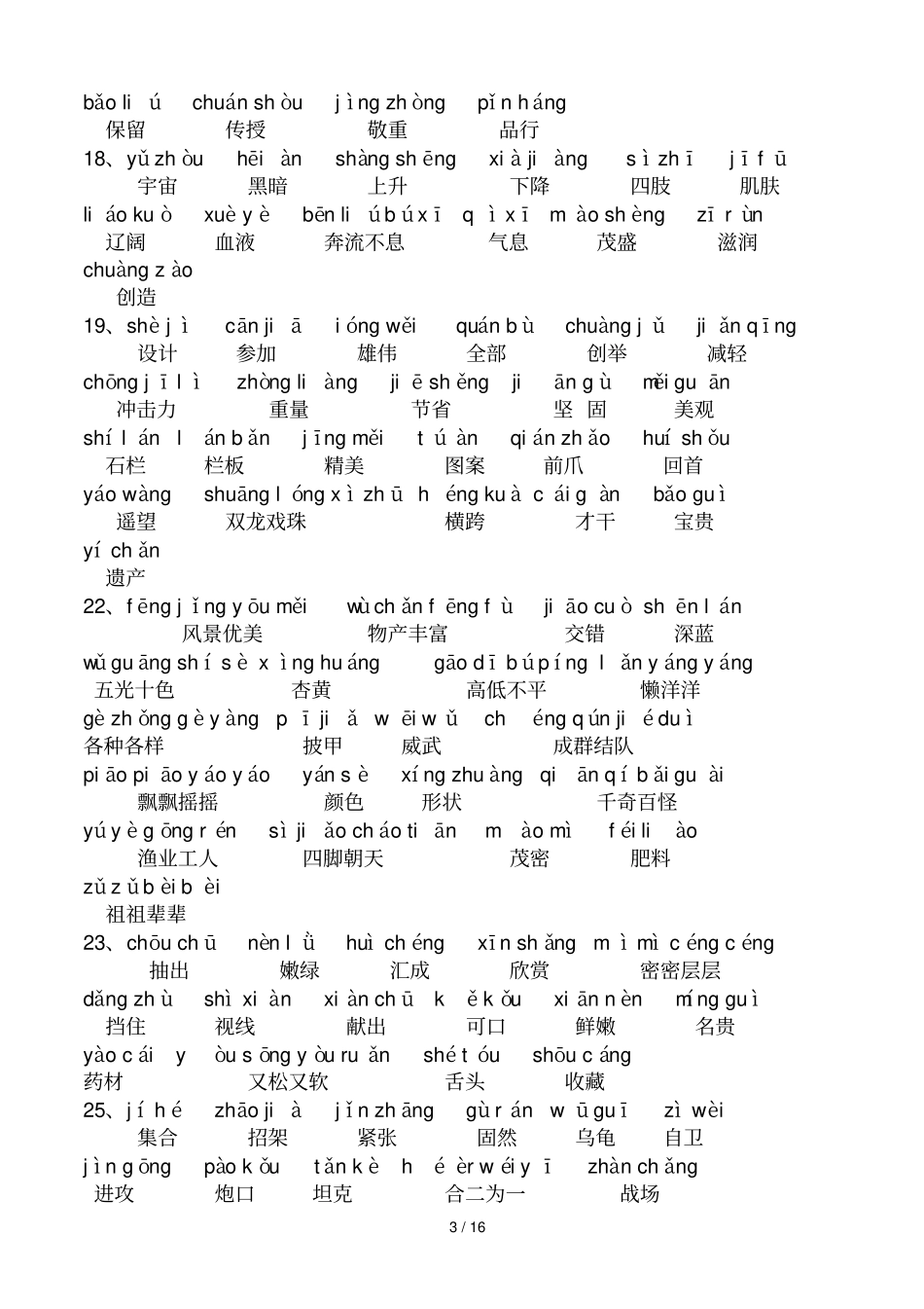 三年级语文上册期末复习资料总汇124_第3页