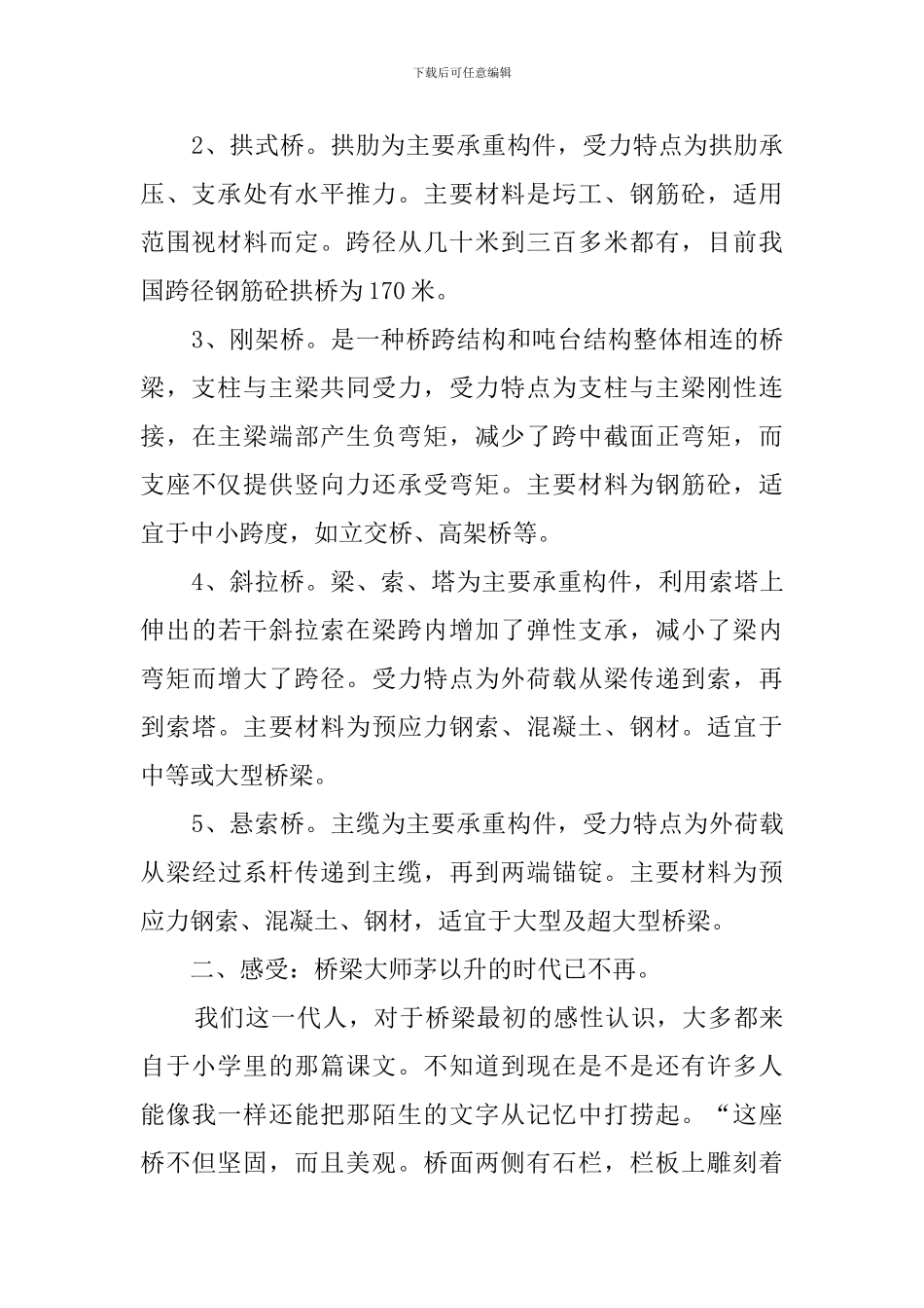 桥梁建筑实习报告_第2页