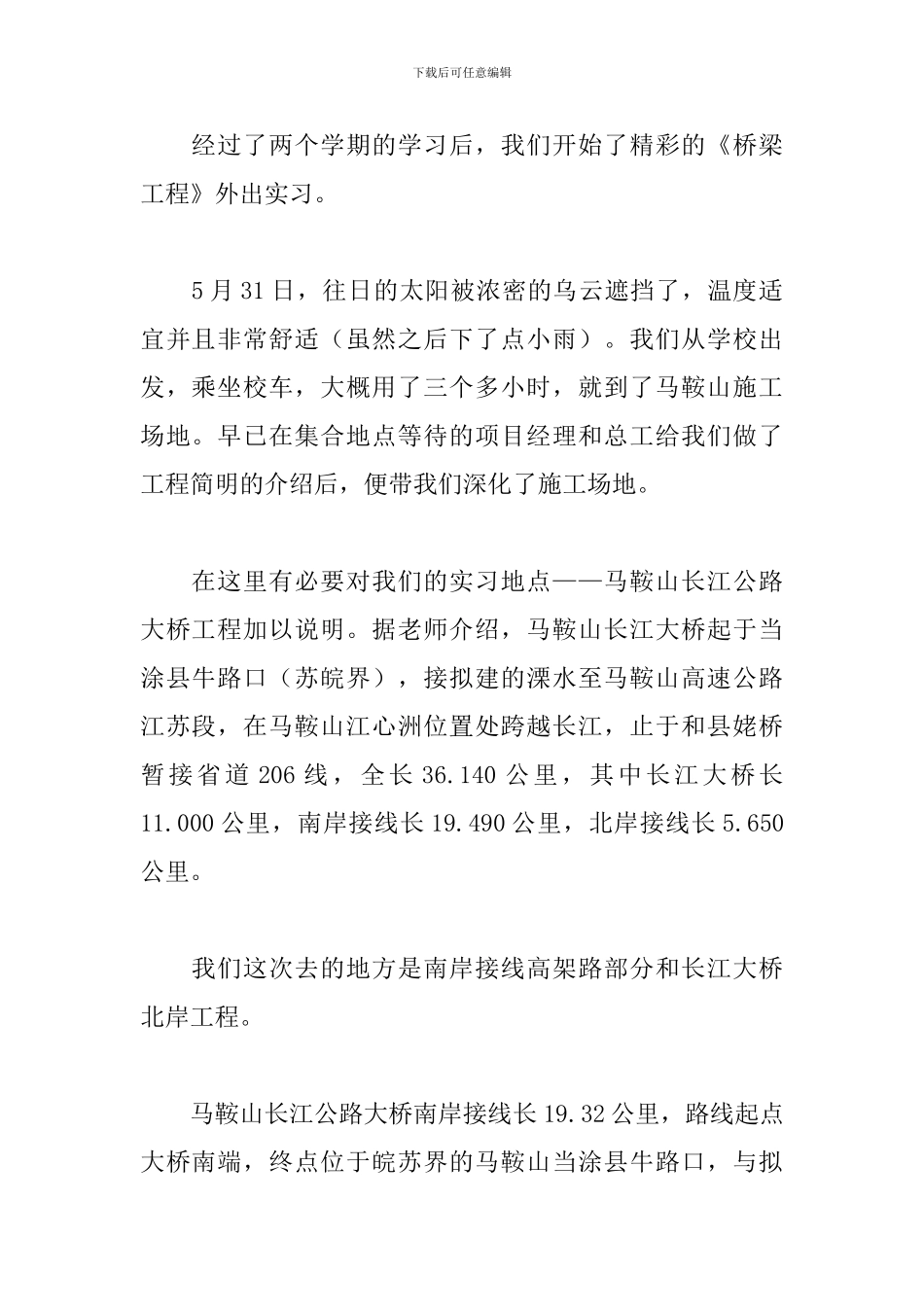 桥梁工程实习报告怎么写_第2页