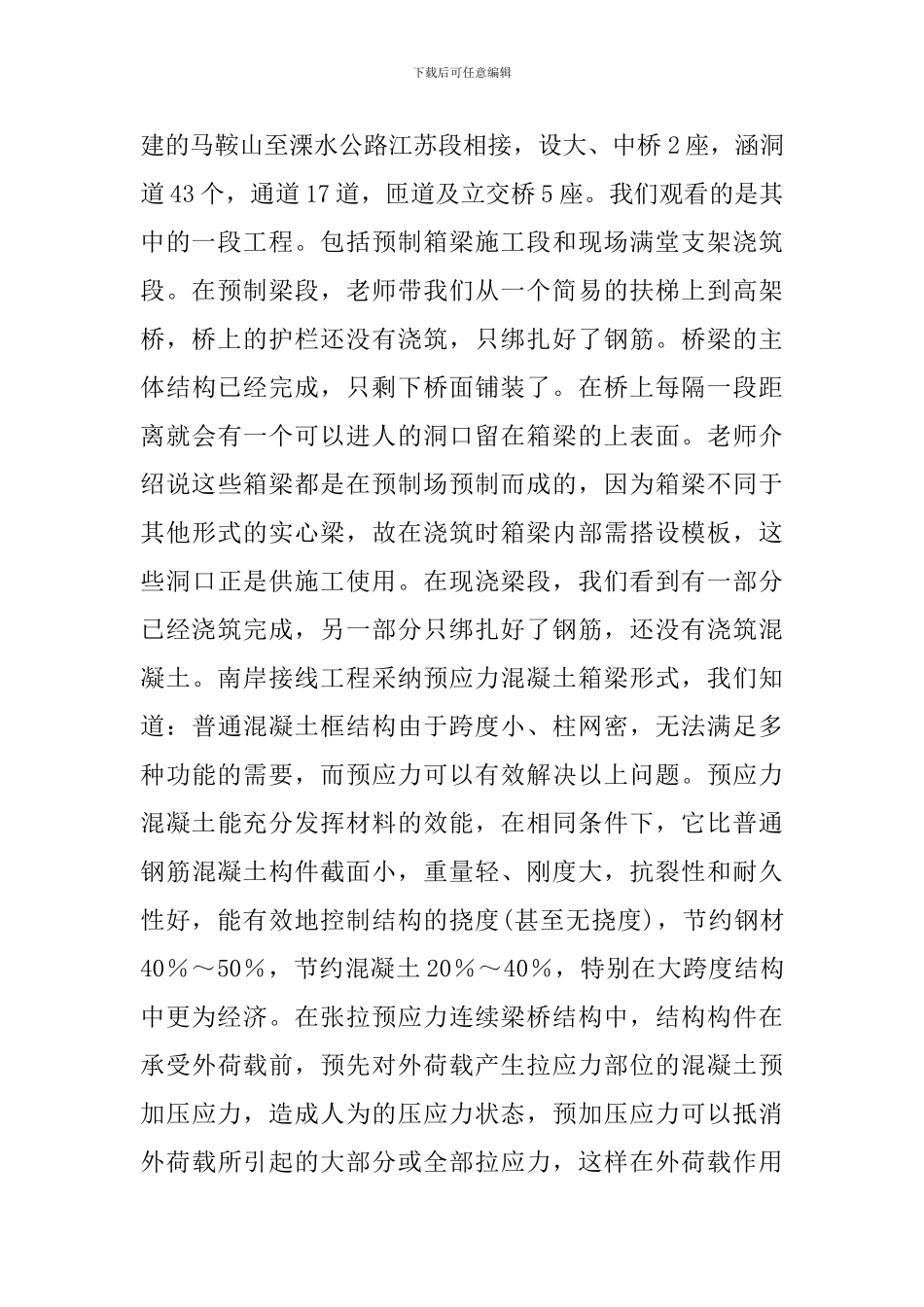 桥梁工程实习报告怎么写_第3页