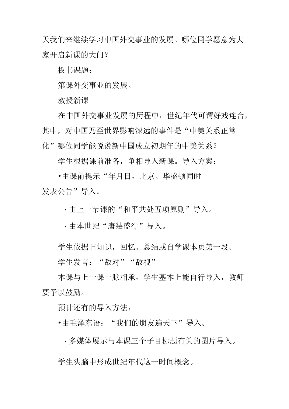 第17课 外交事业的发展教案_第3页