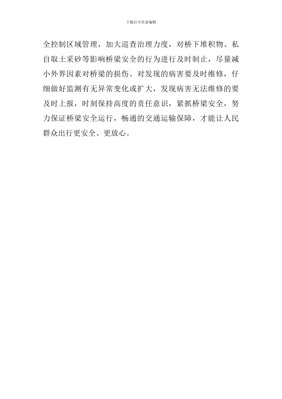 桥梁养护技术培训心得体会_第3页