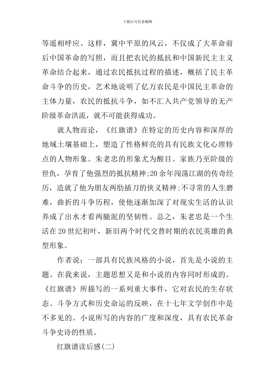 梁斌长篇小说《红旗谱》读后感5篇_第2页