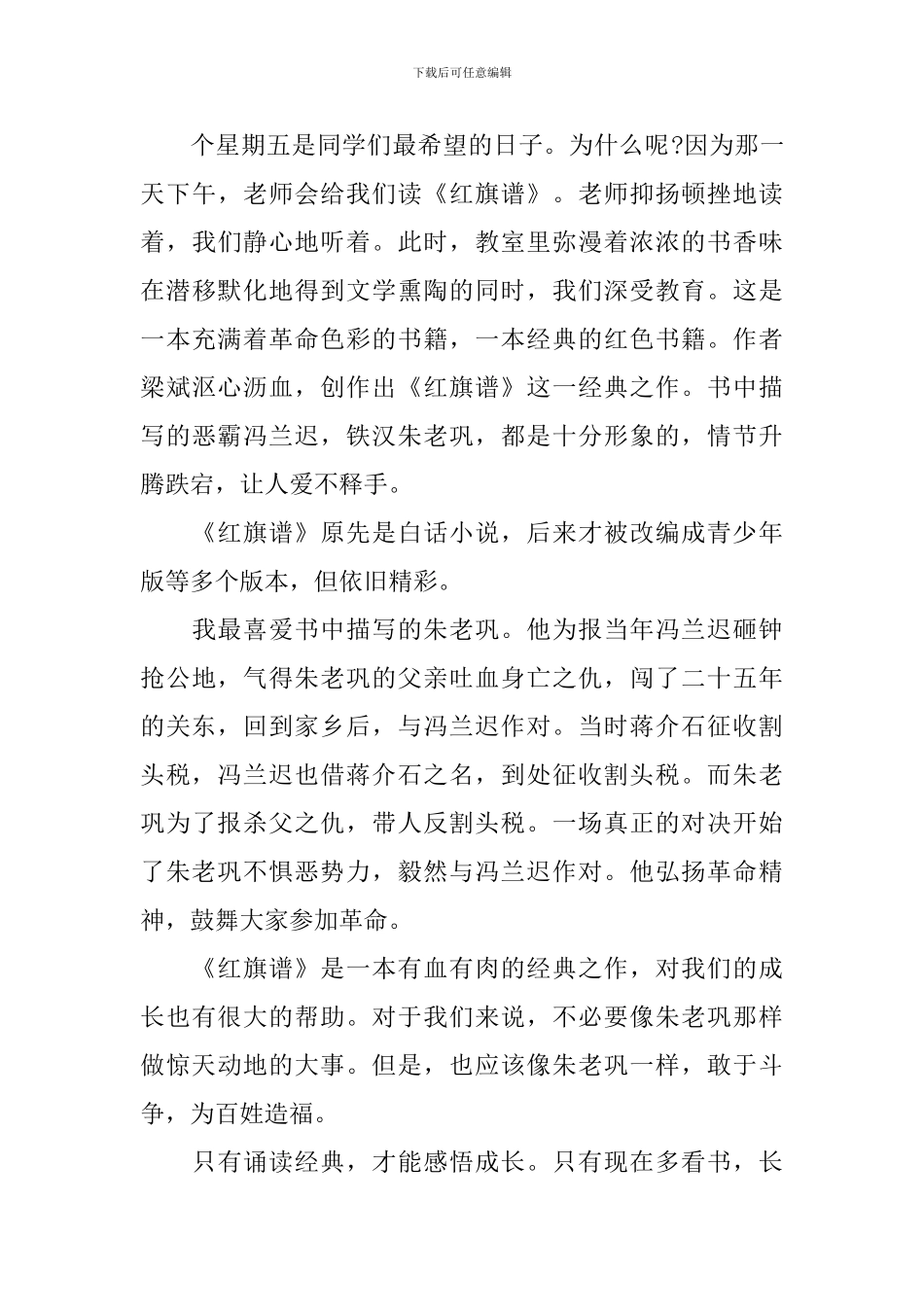 梁斌长篇小说《红旗谱》读后感5篇_第3页