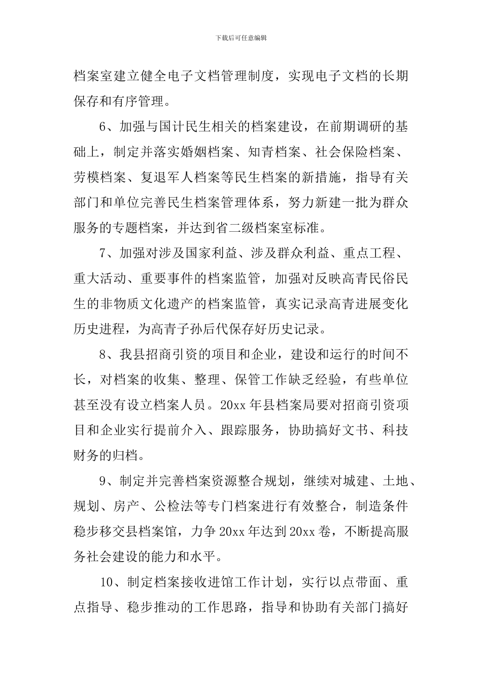 档案管理工作计划报告范文_第2页
