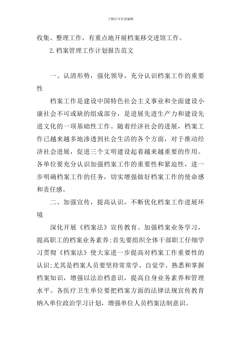 档案管理工作计划报告范文_第3页