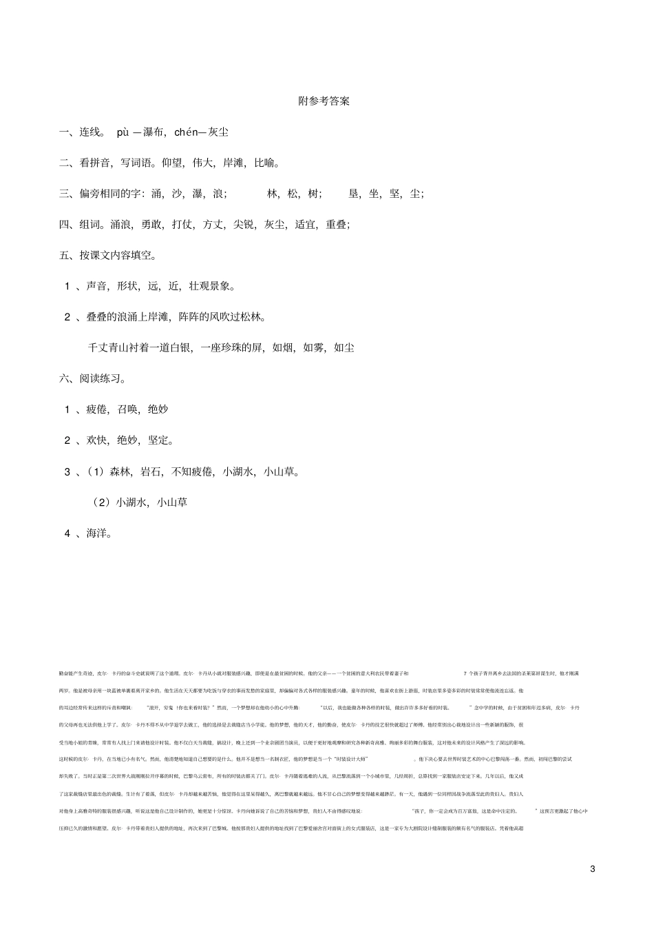 三年级语文上册瀑布练习题西师大版_第3页