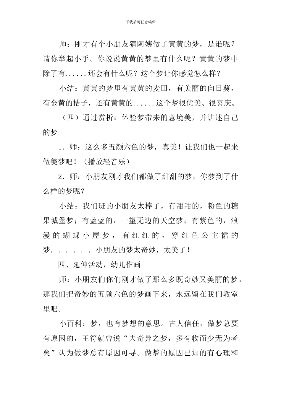 梦幼儿园中班美术教案_第3页