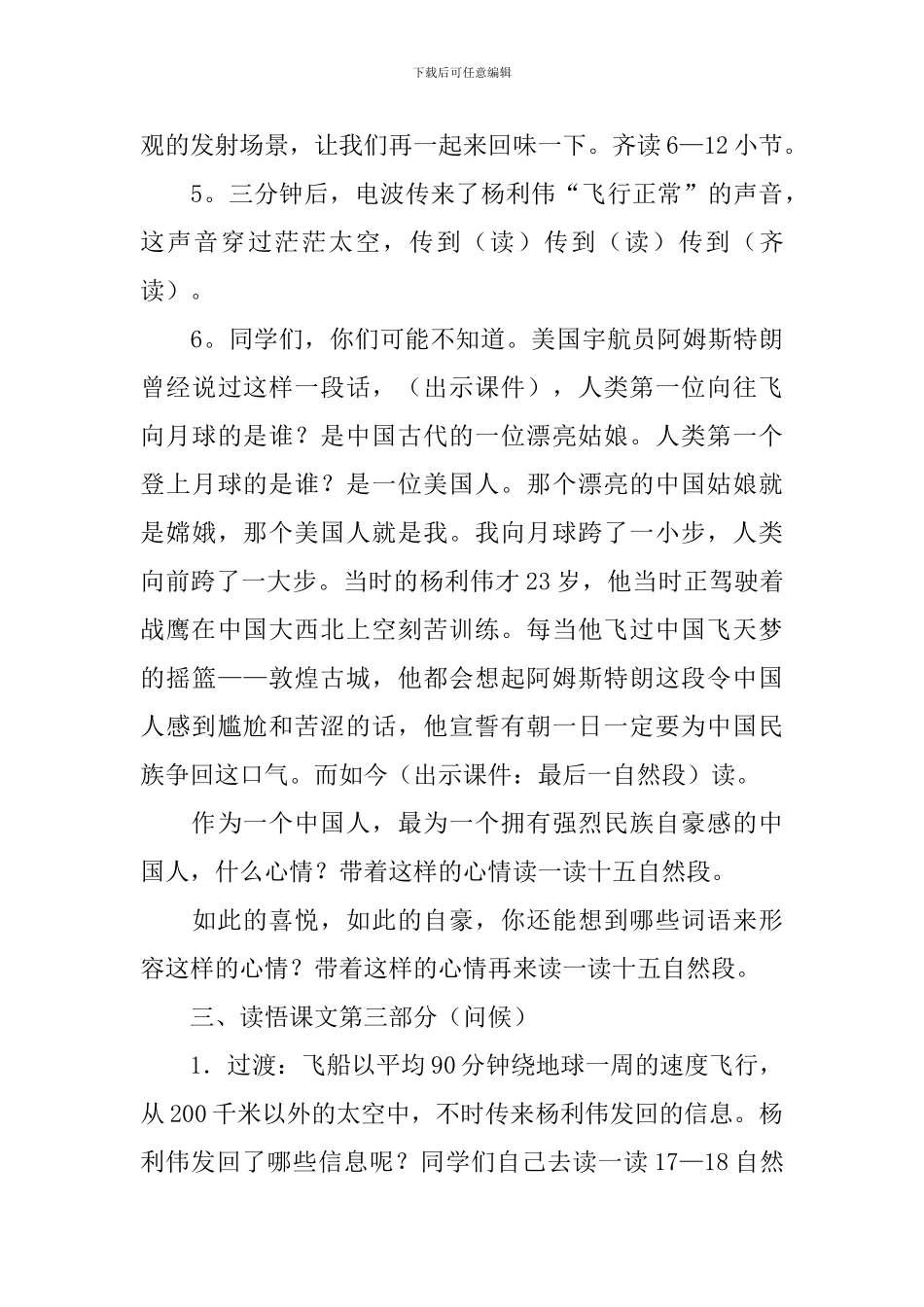 梦圆飞天教学设计范文_第3页