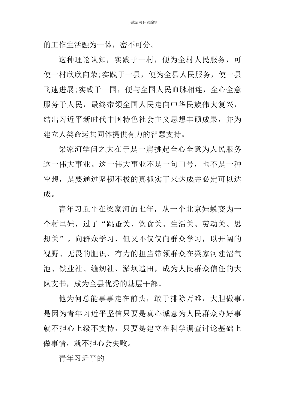 梁家河读书心得体会怎么写900字_第2页