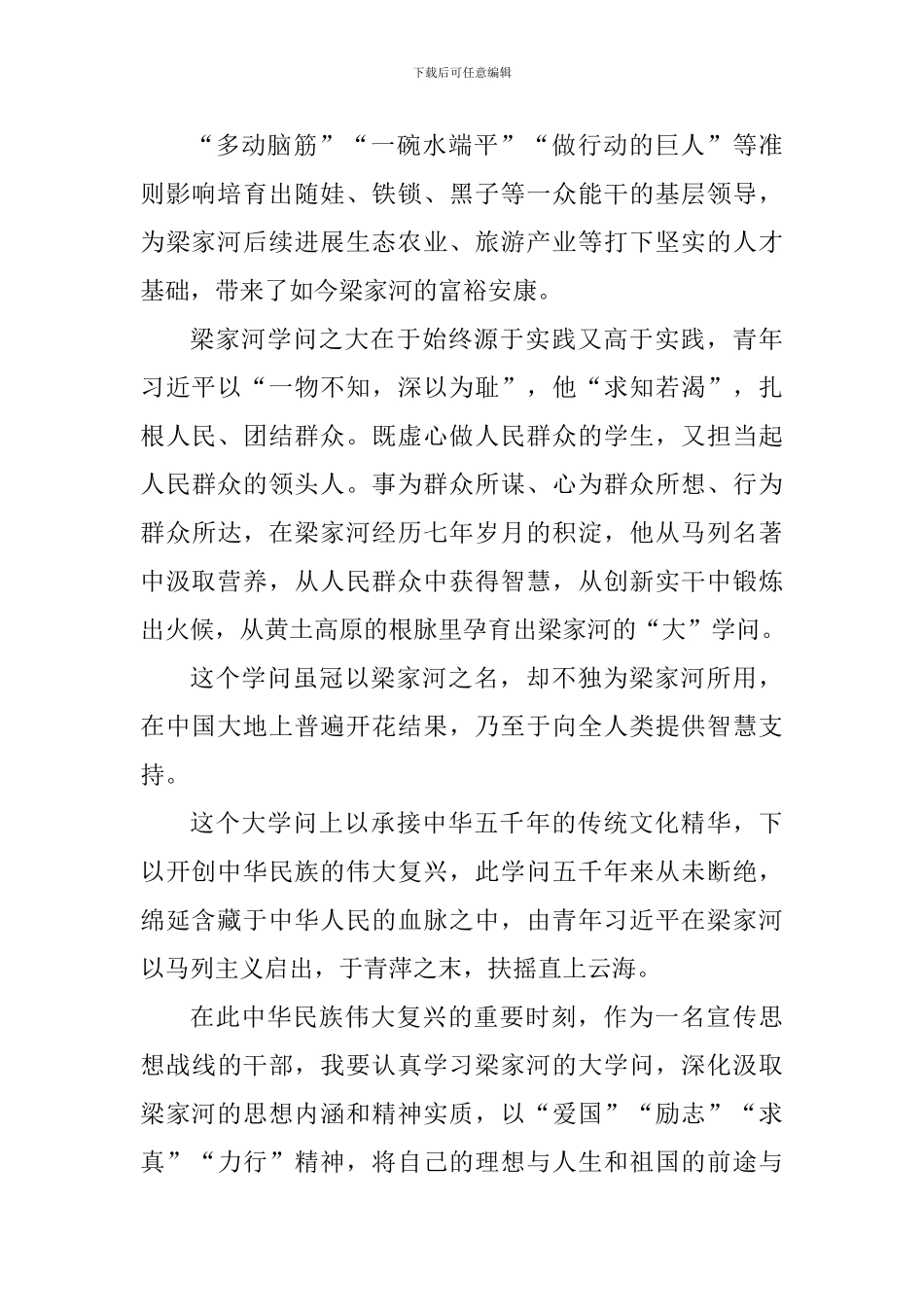 梁家河读书心得体会怎么写900字_第3页