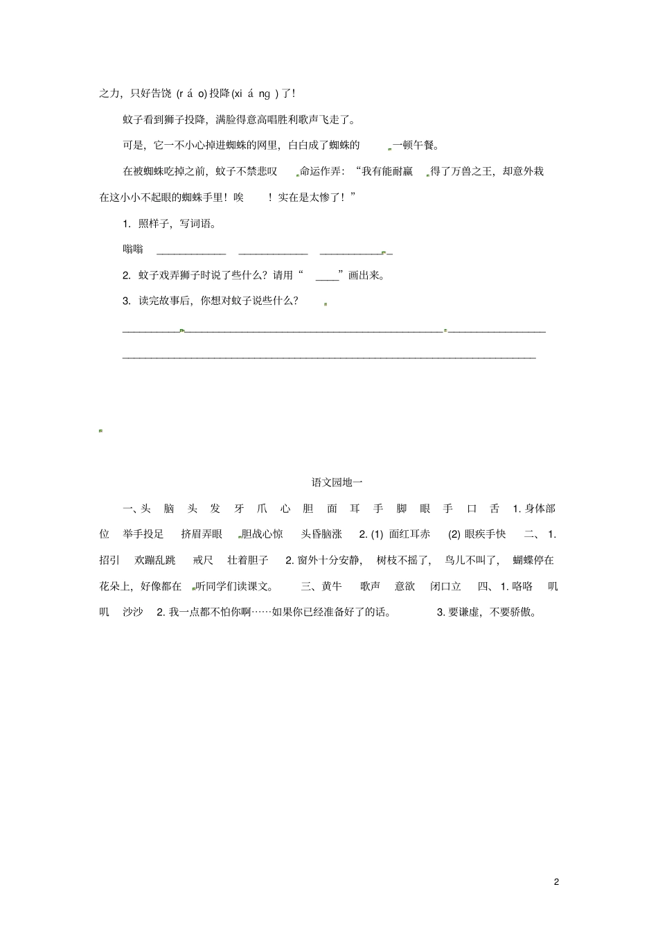 三年级语文上册第1单元语文园地一课一练新人教版_第2页