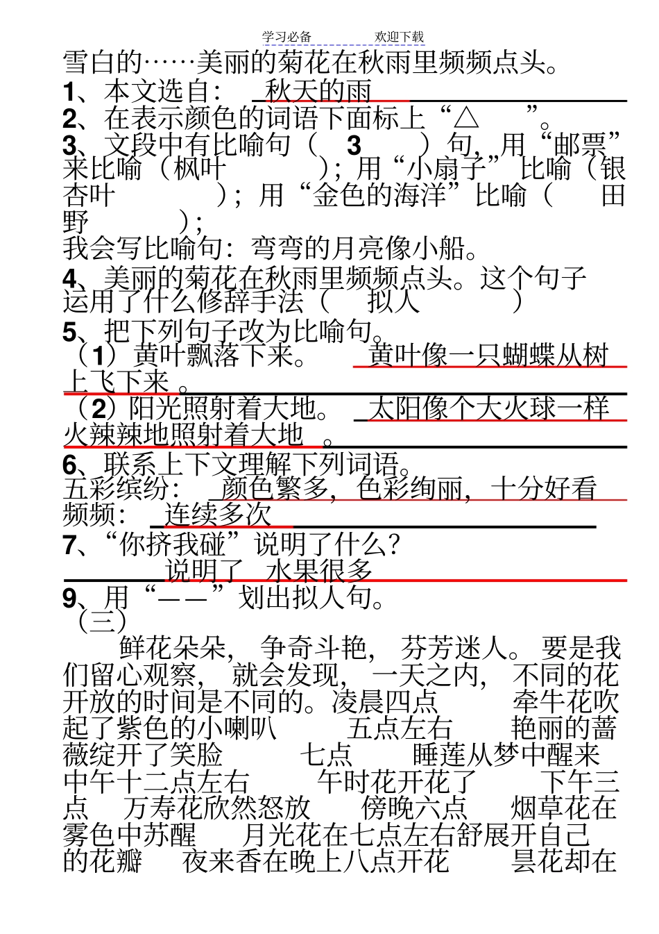 三年级语文上册课内阅读与课外阅读练习题_第2页