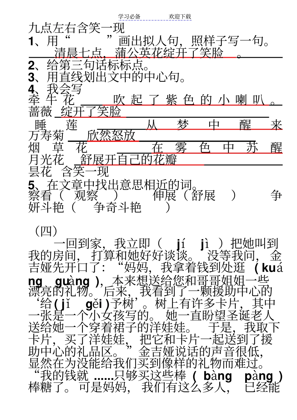 三年级语文上册课内阅读与课外阅读练习题_第3页