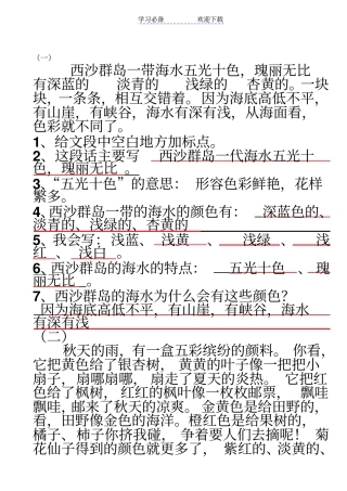 三年级语文上册课内阅读与课外阅读练习题