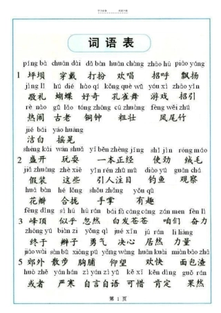 三年级语文上册带拼音词语表