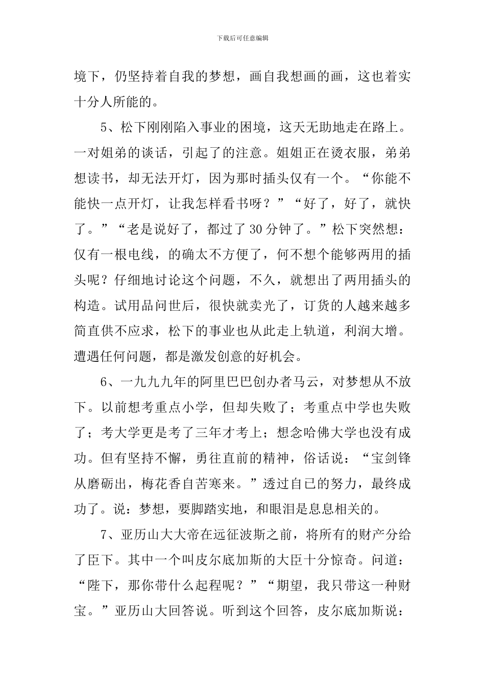 梦想的事例素材简短6则_第2页