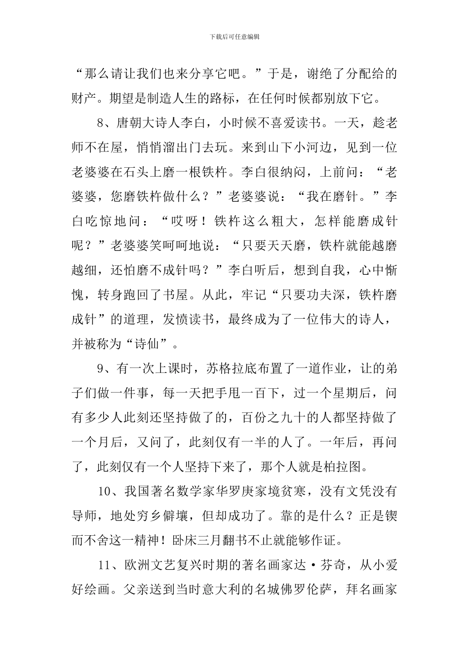 梦想的事例素材简短6则_第3页
