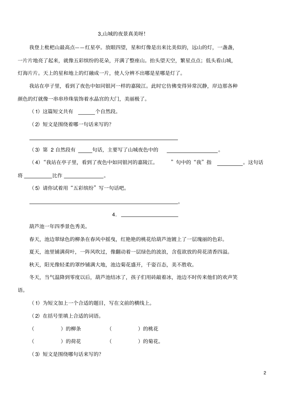 三年级语文上册拓展阅读资料_第2页