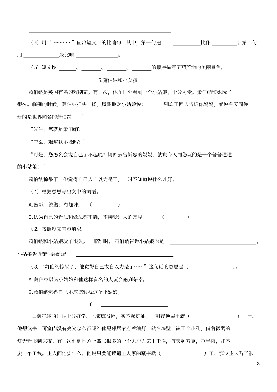 三年级语文上册拓展阅读资料_第3页