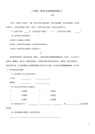 三年级语文上册拓展阅读资料