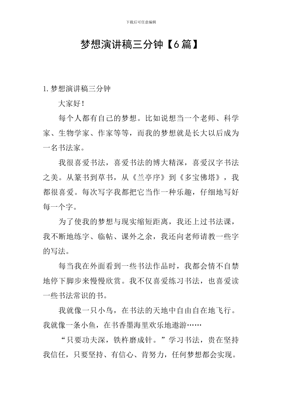 梦想演讲稿三分钟_第1页