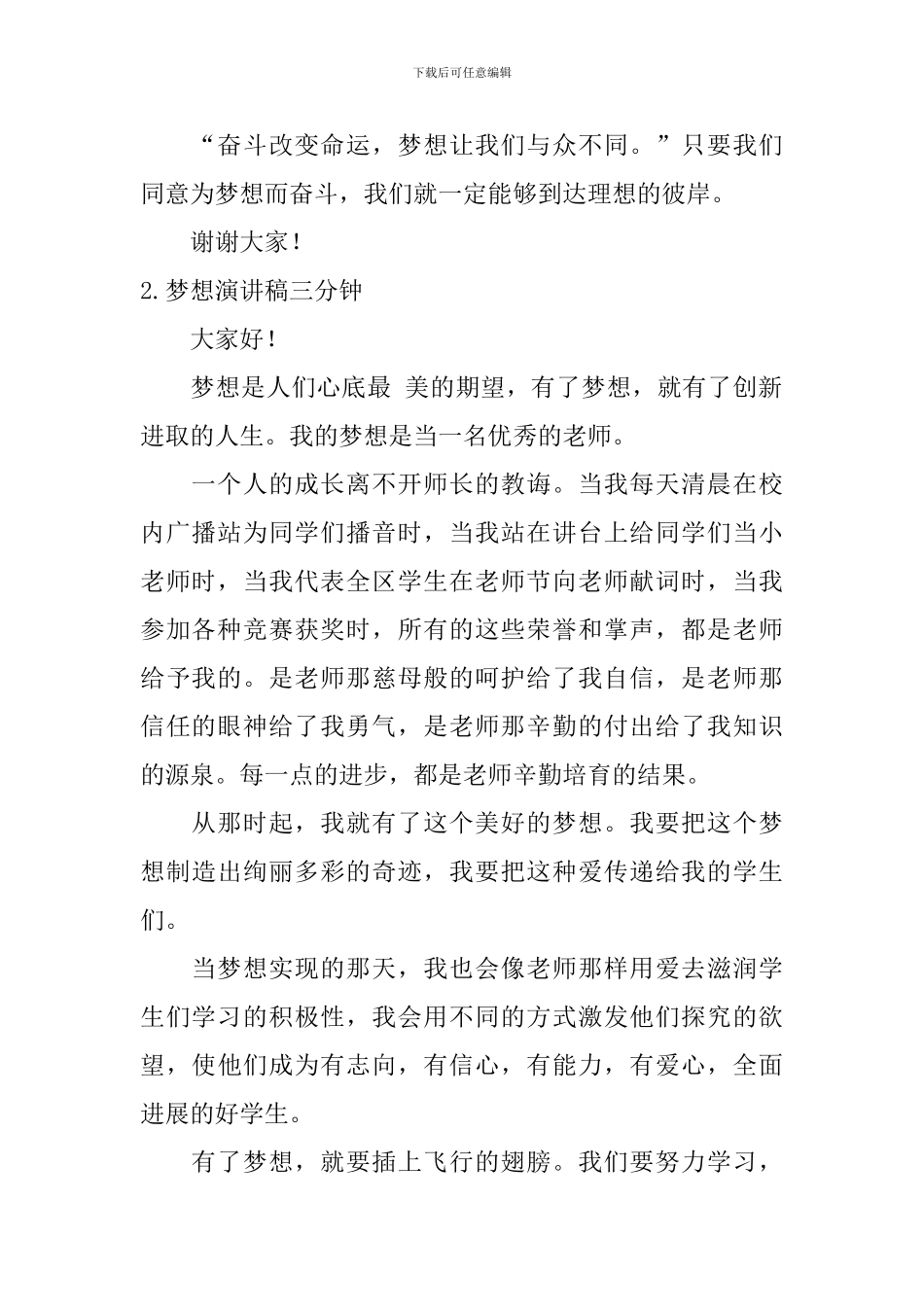 梦想演讲稿三分钟_第2页