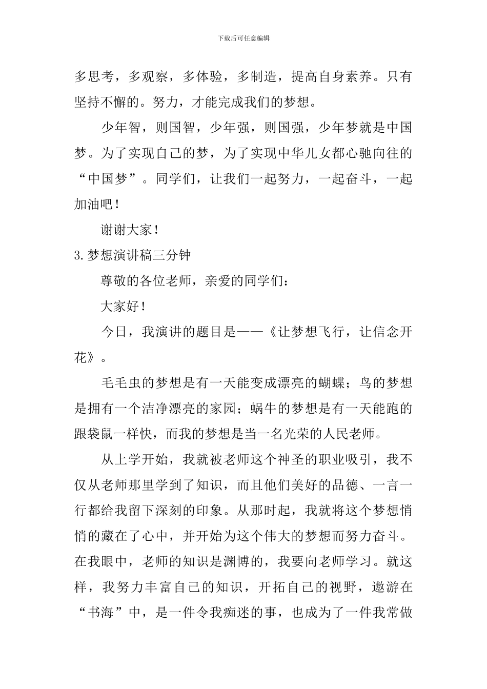 梦想演讲稿三分钟_第3页