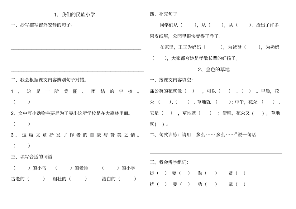 三年级语文上册课课练_第2页