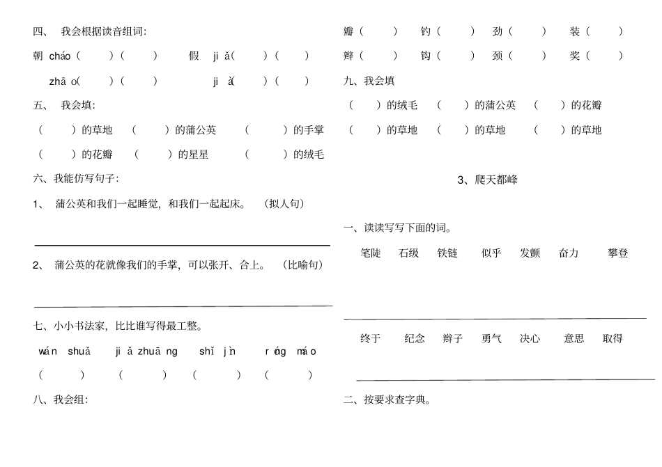 三年级语文上册课课练_第3页